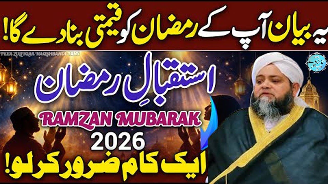 Istaqbal e Ramzan Kaise Karein? | Molana Abdul Hannan Siddiqui | Easy Way