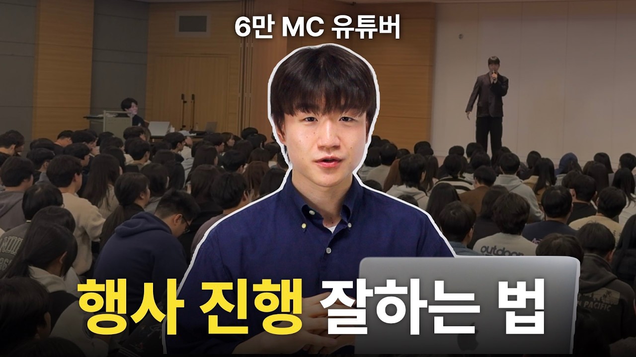 나도 모르게 행사 분위기가 숨 막히는 이유 | 행사 분위기 끌어올리는 꿀팁