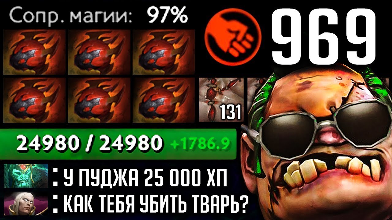 ПУДЖ 25000 ХП И 1000 СИЛЫ МИРОВОЙ РЕКОРД  | PUDGE DOTA 2