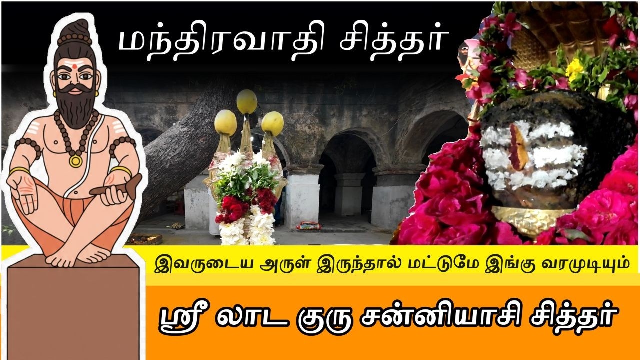 lada sannashi guru poojai 🙏 இவருடைய அருள் இருந்தால் தான் இங்கே வர முடியும் | ஜீவ சமாதி | மானாமதுரை