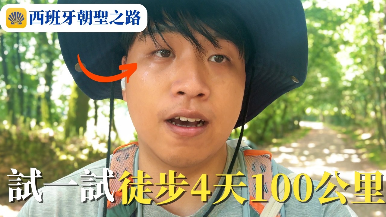 自我質疑 : 卻踏上一個人的【西班牙朝聖之路】最後竟然改變了我的人生 【人生清單】Camino de Santiago-a Journey of Self-Discovery (ENG CC )