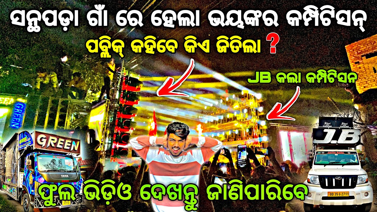 DJ JB VS DJ GREEN ପୁଣିଥରେ ମୁହାଁ ମୁହିଁ ଭୟଙ୍କର କମ୍ପିଟିସନ୍ 😱‼️Heavy Competition 2026 By Djshowevent 