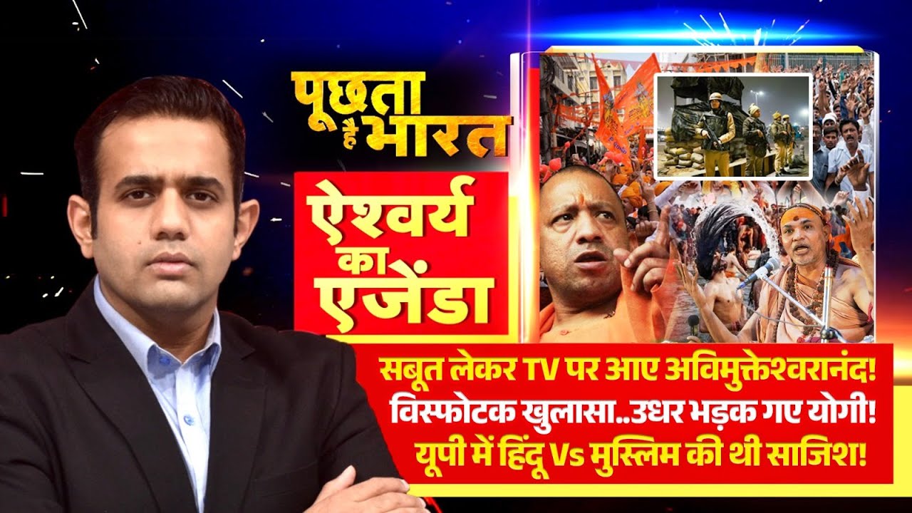 Shankaracharya Controversy: सबूत लेकर TV पर आए अविमुक्तेश्वरानंद!  | UP News
