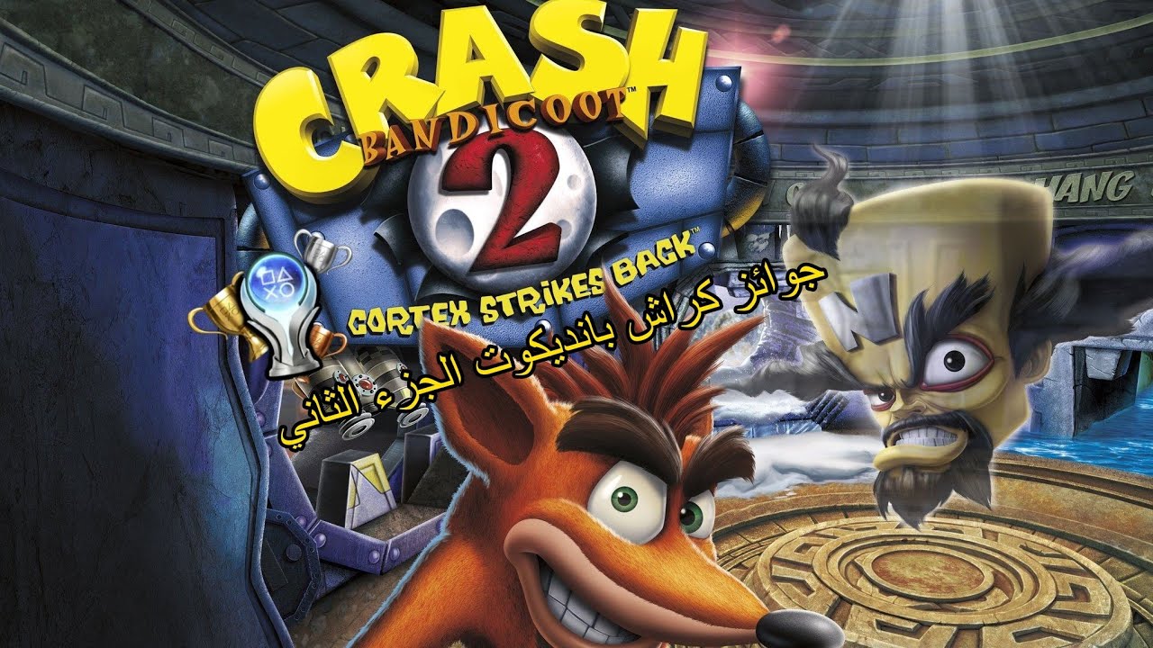 جوائز كراش بانديكوت 2 🥭🏆 | CRASH 2