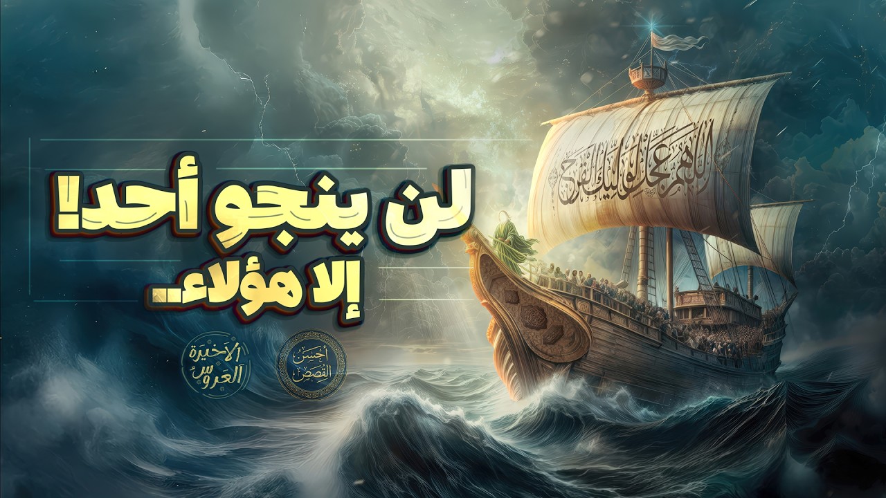 الطريقُ الوحيدُ للنجاةِ منَ الفِتَن | وصايا الإمام  | مسلسل العروس الأخيرة: الحلقة الأخيرة