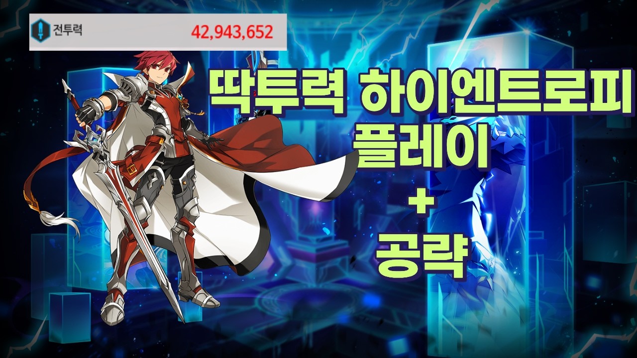 딱투력 나엠 하이엔트로피 플레이(자막)