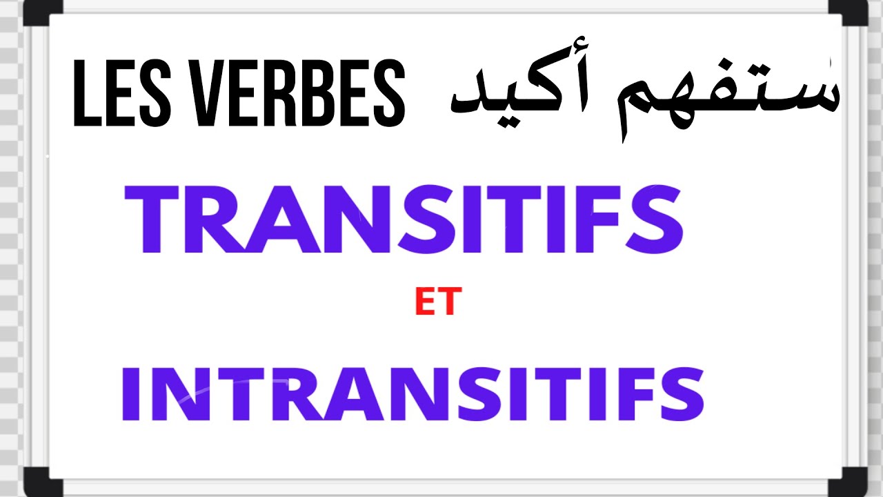 VERBES TRANSITIFS ET INTRANSITIFS أجمل واهم  درس عن