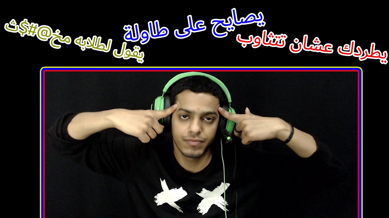 (+16)...أسوأ ثلاث دكاترة قابلتهم بالجامعة