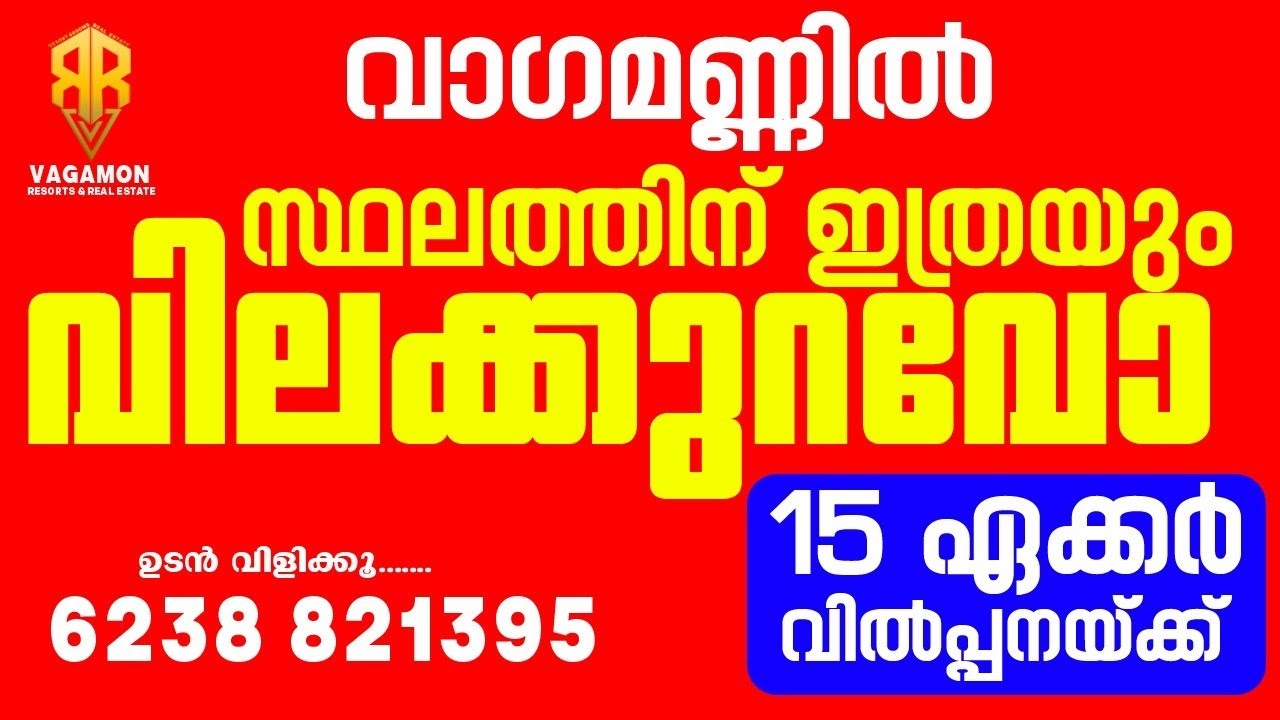 15 ekker Land for sale in vagamon #vagamon #keralarealestate വാഗമണ്ണിൽ 15 ഏക്കർ സ്ഥലം വില്പനക്ക് 