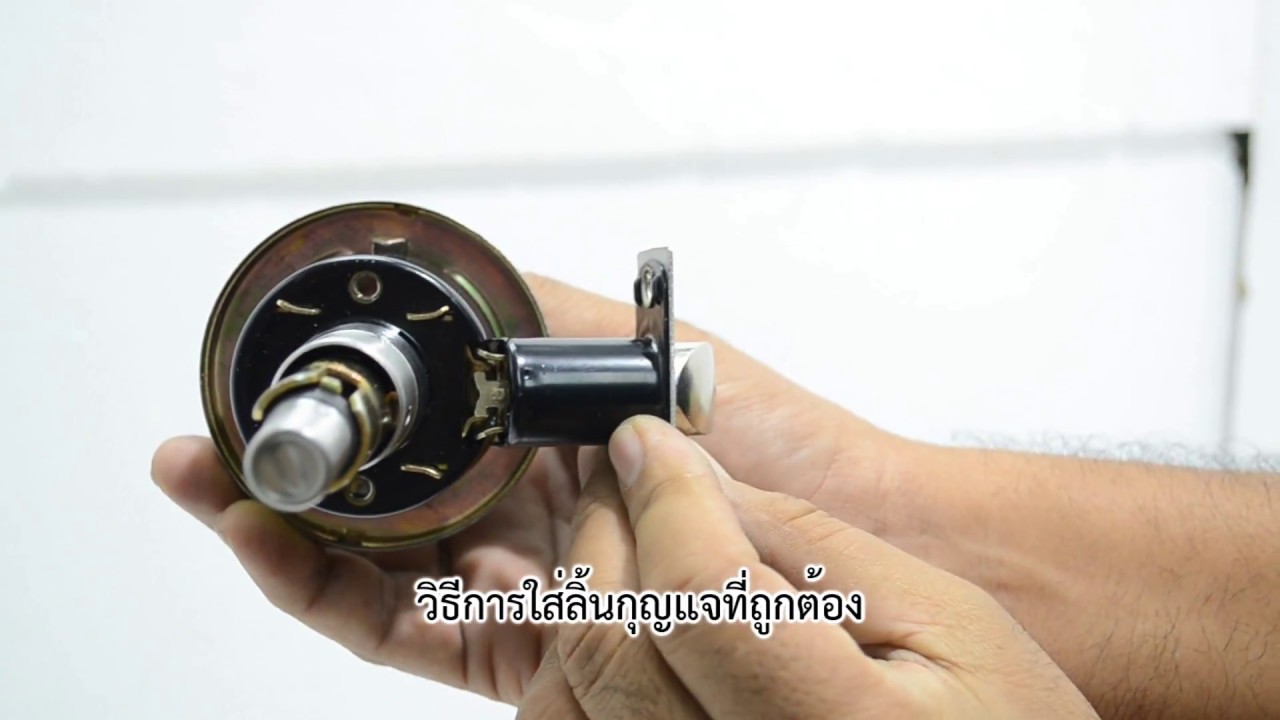 DIY by SOLEX  EP.1  สาธิตวิธีการติดตั้งลูกบิดประตู