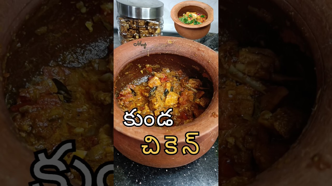 కుండ చికెన్|village style kunda chicken#shorts#ytshorts#viral#kundachicken#villagechickencurry#food
