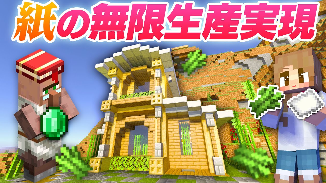 【マイクラ統合版】司書交易に必須！拠点に２通りのサトウキビ自動収穫所を建築したよ！ 14【Minecraft】