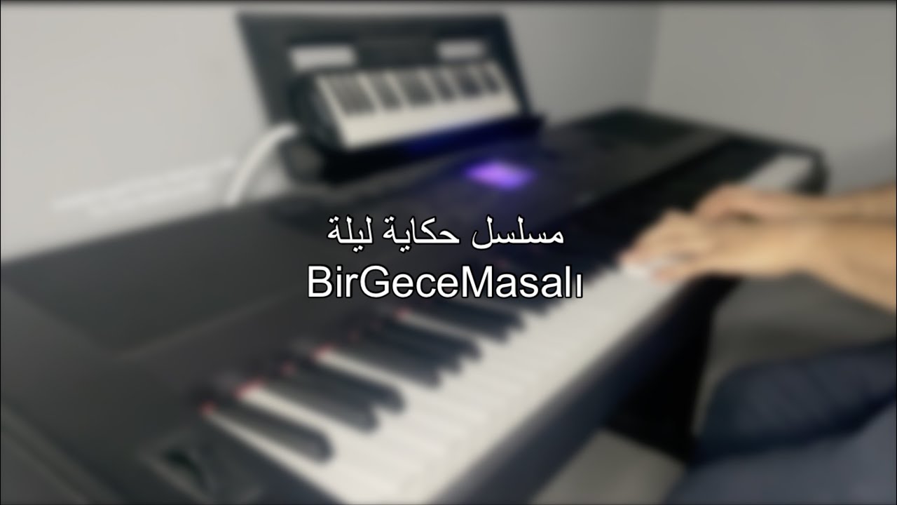موسيقى مسلسل حكاية ليلة - بيانو عزف ميثم || Bir Gece Masalı Piano Cover - Evleneceğim Ben Seninle