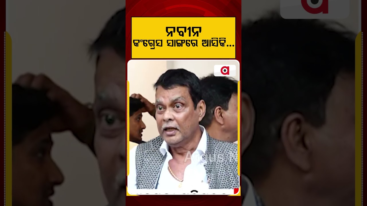 ନବୀନ କଂଗ୍ରେସ ସାଙ୍ଗରେ ଆସିକି... | Saroj Kumar Padhi | Rajya Sabha Election 2026