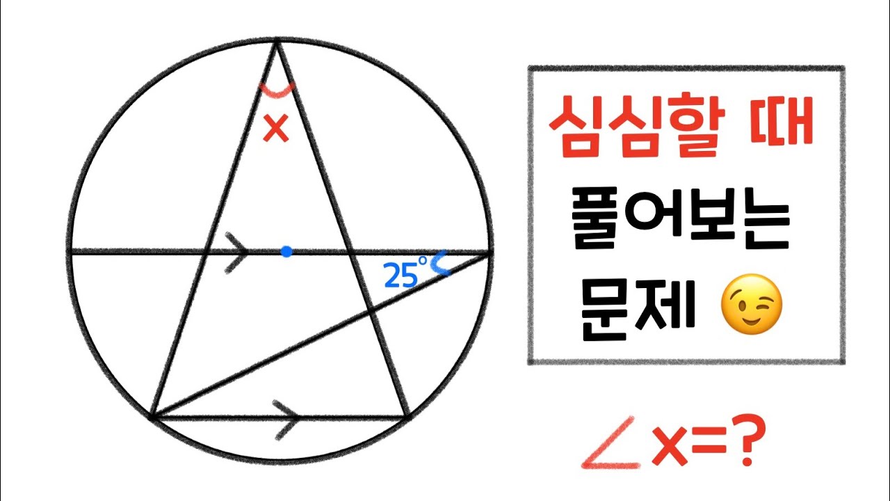 심심할 때 풀어보는 수학 문제 - 각의 크기