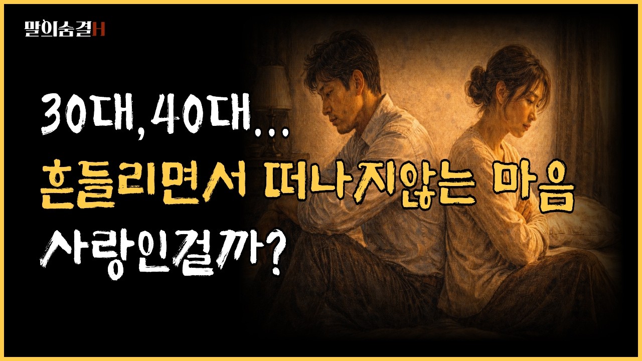 30~40대 사랑이 식은걸까? ㅣ 관계가 무덤덤해질  때ㅣ 다시 한번 '내 사랑' 을 생각해보는 시간