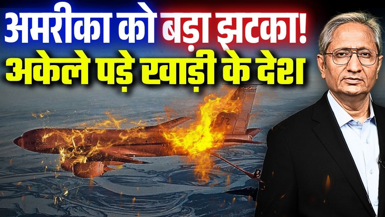 अमेरिका का एक और विमान गिरा, एक क्षतिग्रस्त, नेतन्याहू ने कहा ग्लोबल सुपर पावर है इस्राईल,