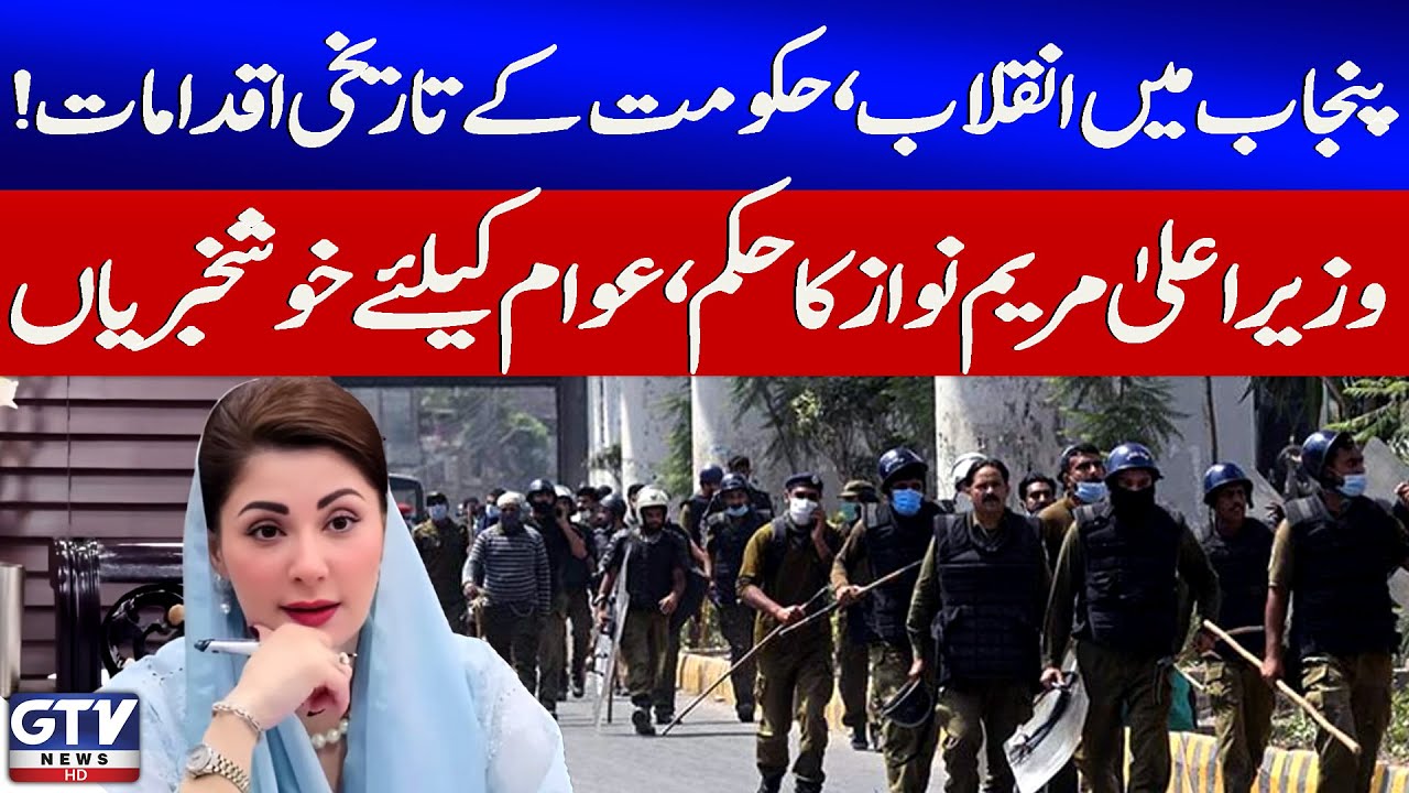 CM Maryam Nawaz&rsquo;s Historic Decisions | Major Punjab Government Initiatives | Breaking News