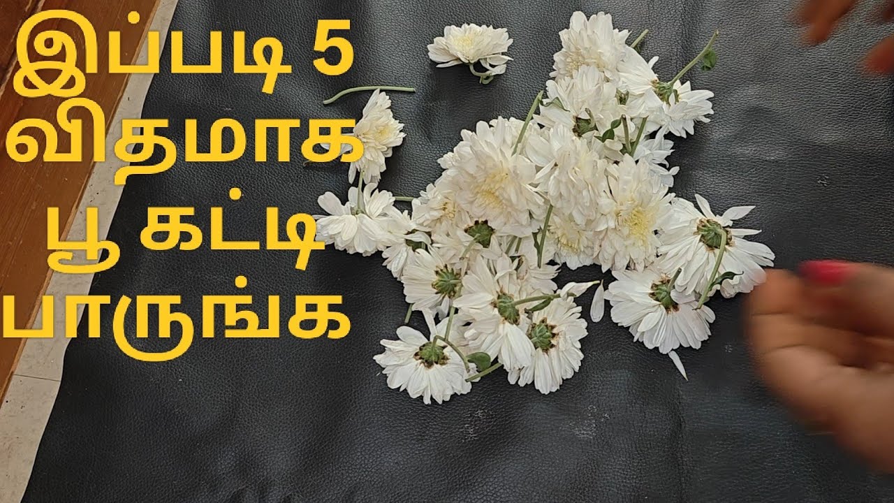 Как завязать пу Севанти 5 способами/ sevanthi poo veni/ гирлянда/ цветок севанти