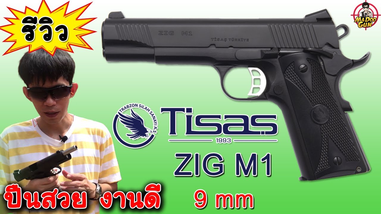 รีวิวปืน TISAS ZIG M1