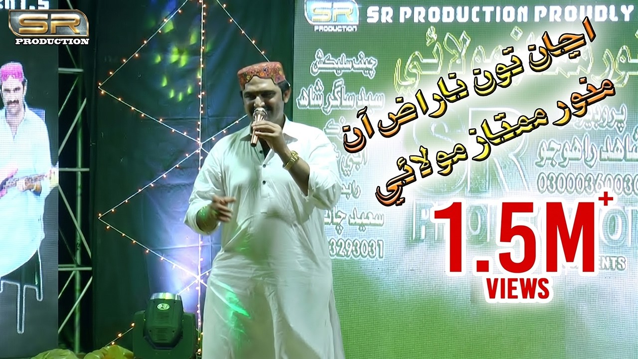 Anjan Ton Naraz Aan - Munwar Mumtaz Molai -- SR Production