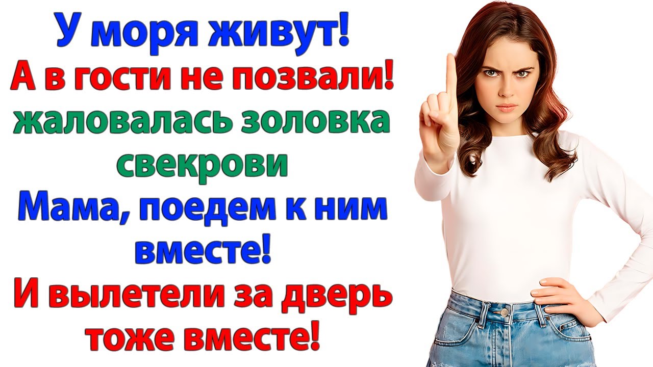 Золовка и свекровь приехали, чтобы остаться. Но я вышвырнула обоих!