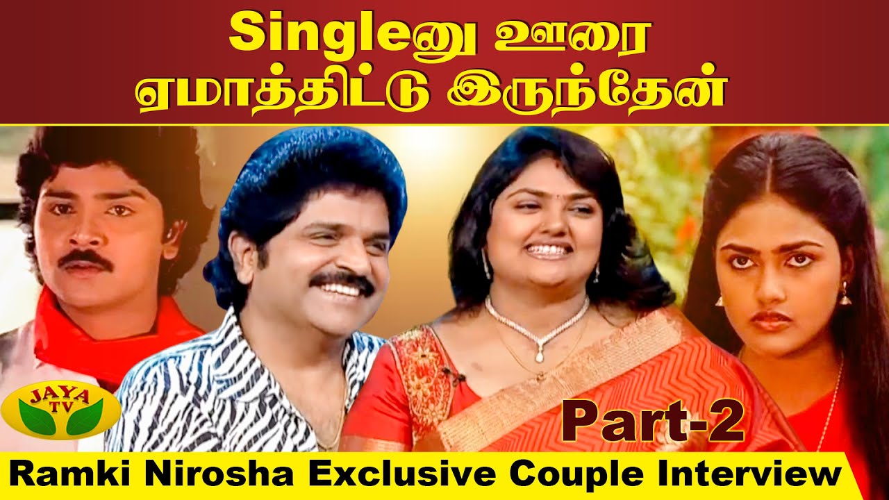 Nirosha செம்ம Possessive🥲 | Ramki | Nirosha | Pepsi Uma | Jaya Tv Rewind