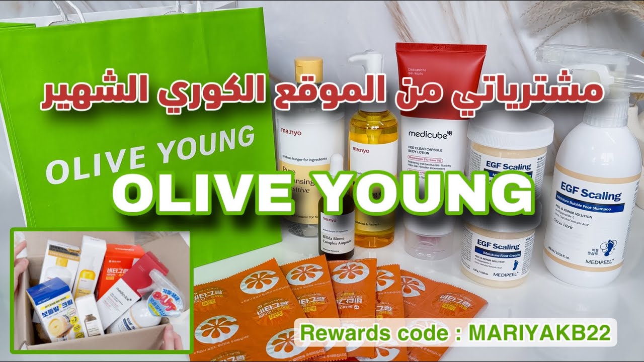 مشترياتي من الموقع الكوري الشهير  🇰🇷 OLIVE YOUNG GLOBAL