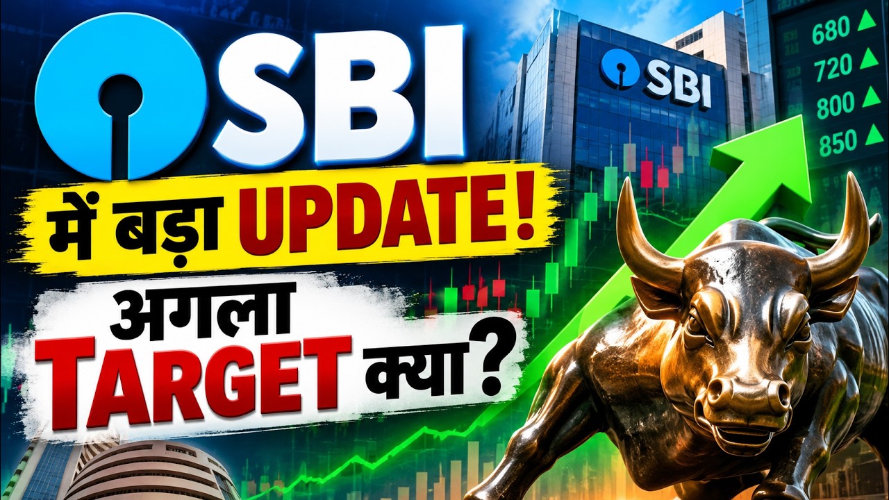 SBI Share Latest News: SBI में बड़ा Update! PSU Bank का अगला Target क्या है?