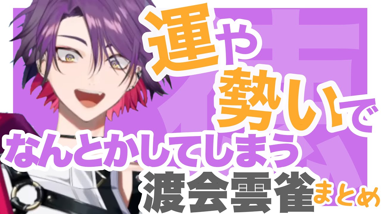 【豪運？】何故かなんとかなる渡会雲雀まとめ【にじさんじ切り抜き】