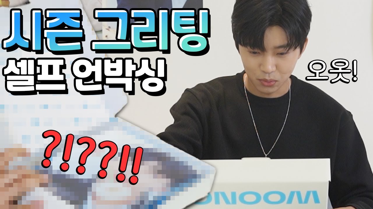[임영웅] 셀프 시즌 그리팅 언박싱(feat. 영어 안쓰기 미션)