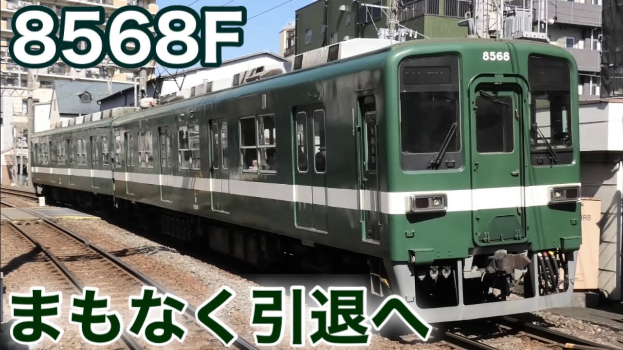 【引退決定】東武8000系 8568F あと数日で引退か？ 今日は東武亀戸線の運用に充当！ 2024.3