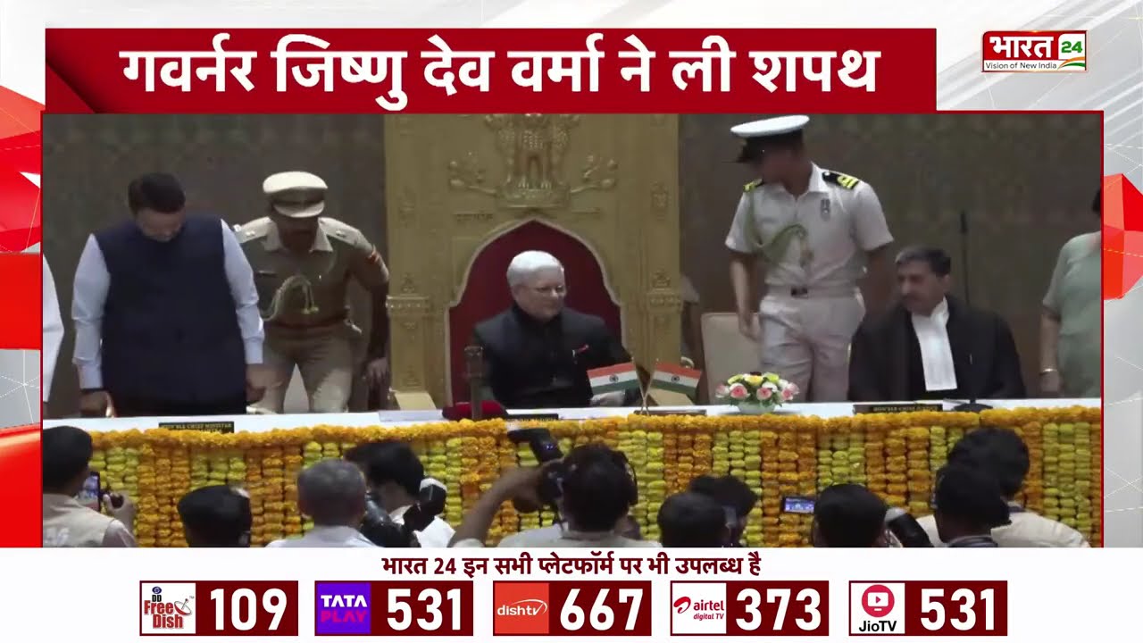 Maharashtra News: Jishnu Dev Varma ने महाराष्ट्र के राज्यपाल के रूप में औपचारिक रूप से लिया शपथ
