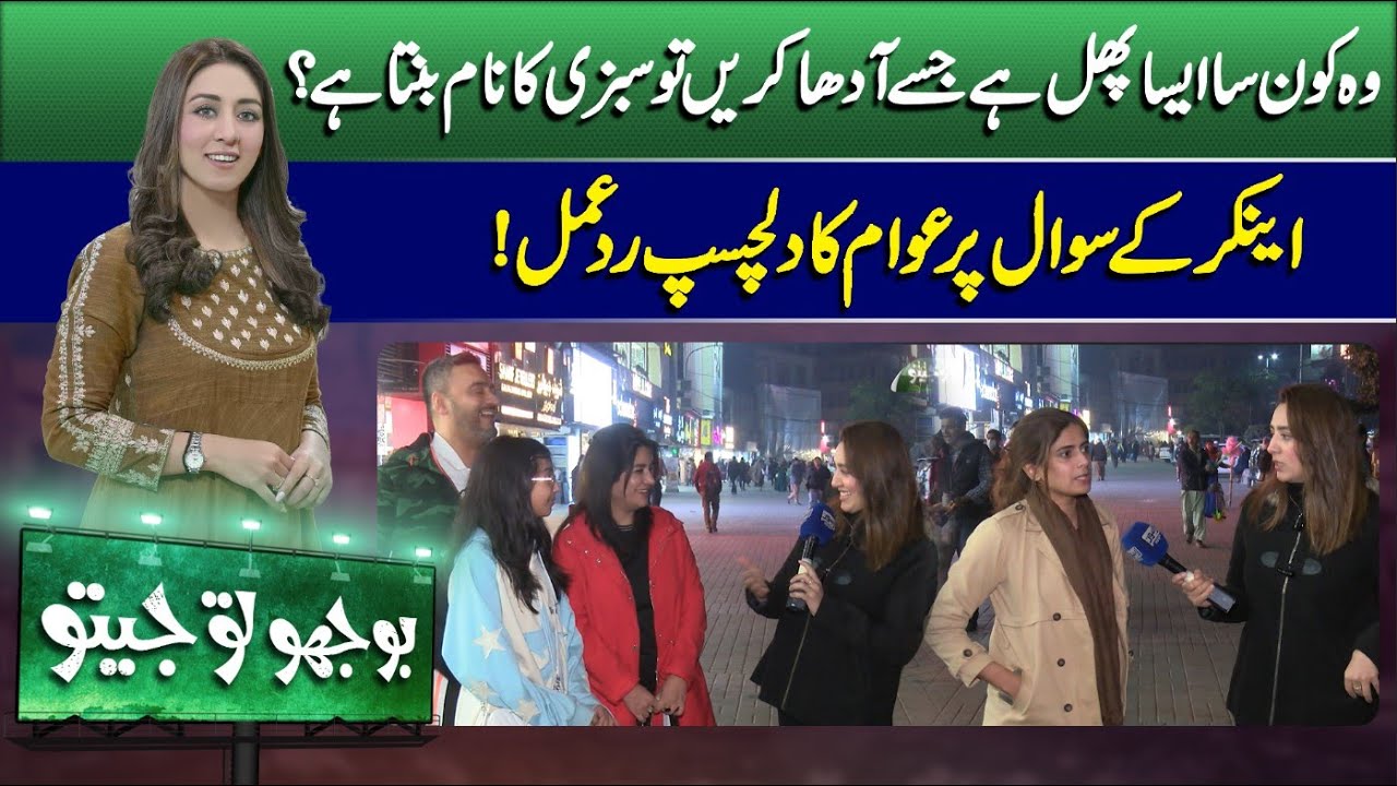 Bhoojo To Jeeto With Mahnoor Umar | 30 December  2023 | Lahore News HD