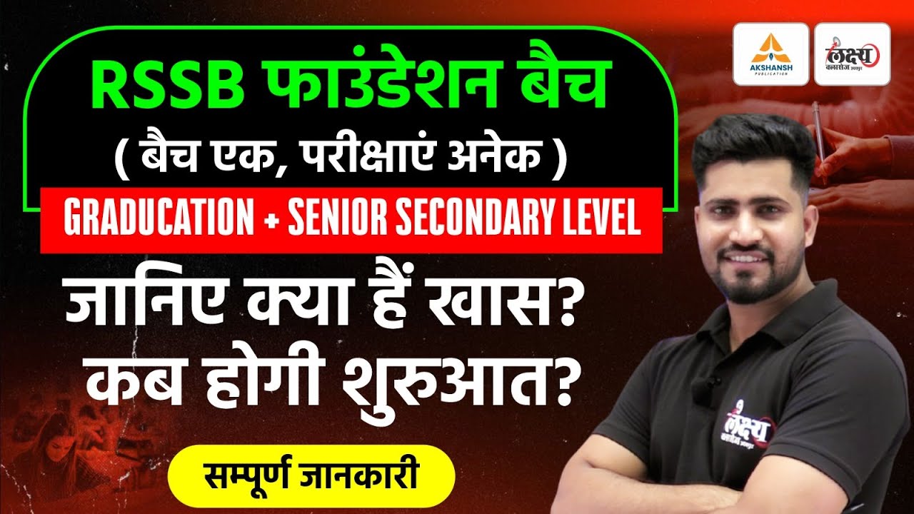 RSSB फाउंडेशन Batch | Graduation + 12th Level | जानिए क्या है खास? कब से होगी शुरुआत? | Rahul Sir