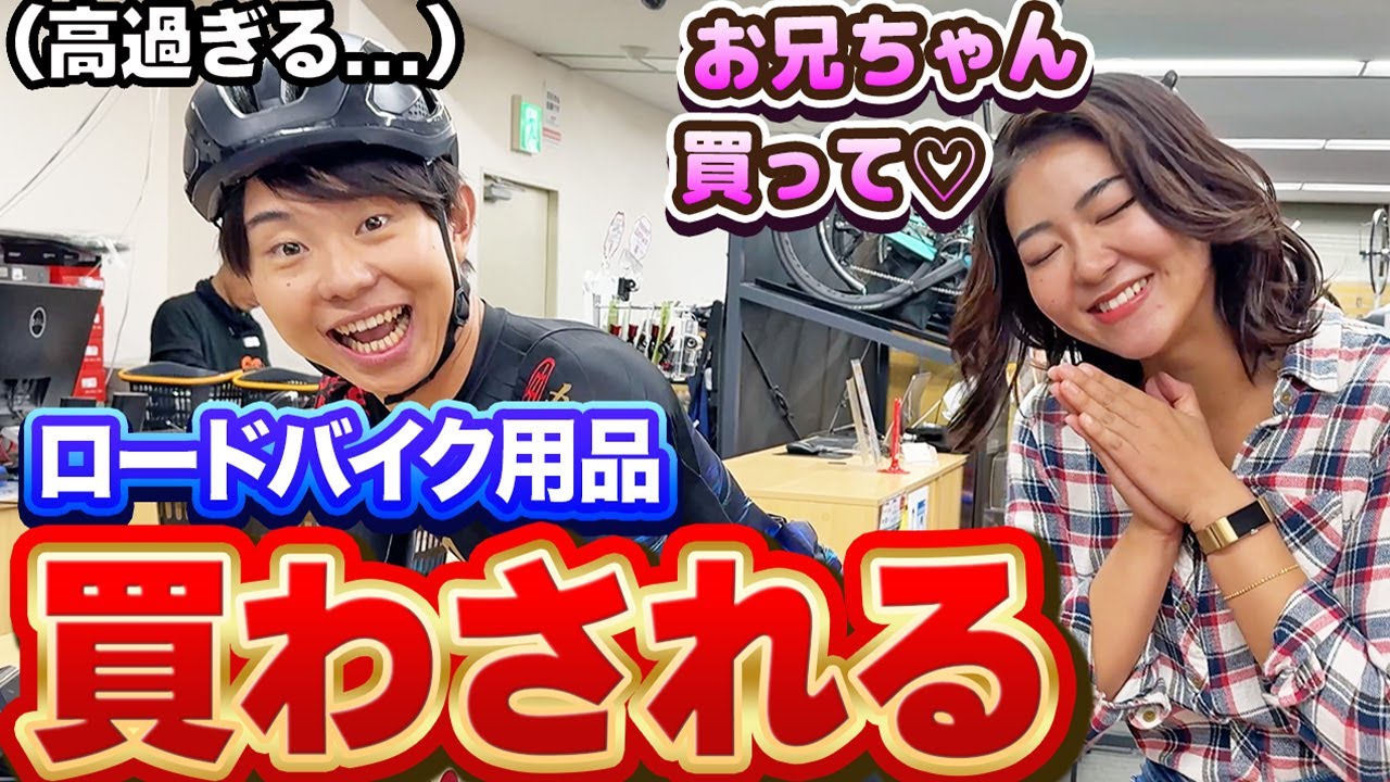 初心者の妹とロードバイクショップに行った結果