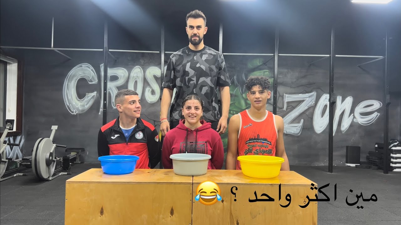 مين اكثر واحد مع الفريق ؟! 😂😂 غرقتهم 😂😂