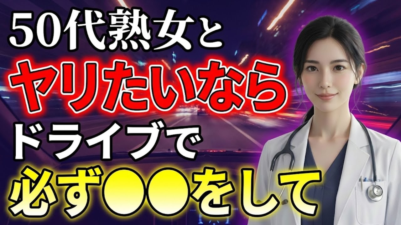 【知らなきゃ地獄】ドライブデートの沈黙を回避する会話の「3大仕掛け」｜大人恋愛セラピー