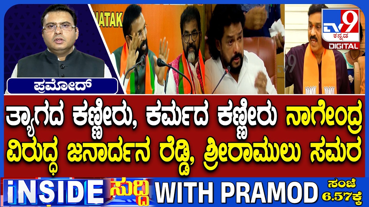 Janardhana Reddy And Sriramulu Accepts Nagendra's Challenge, Vows To Contest Against Him In 2028