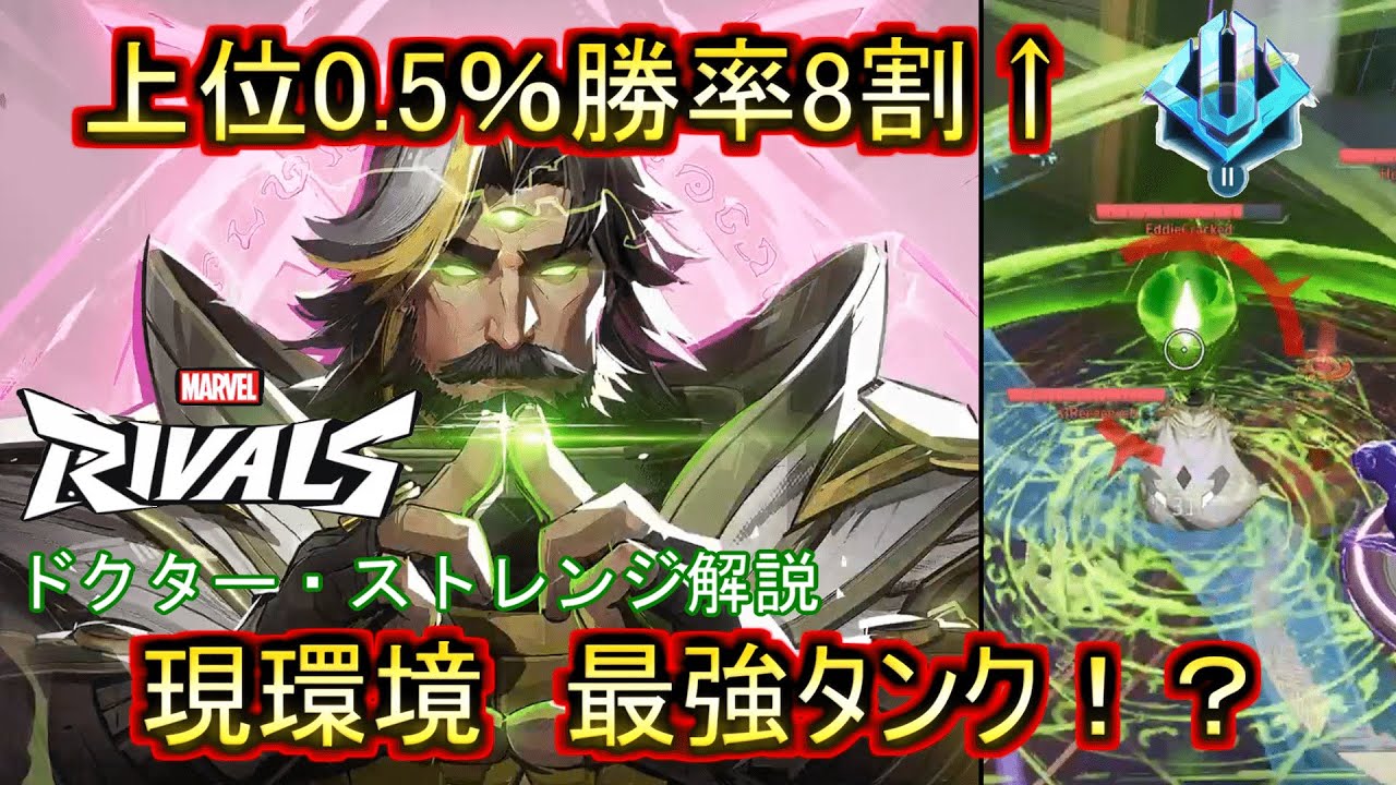 【Marvel Rivals】安定感抜群のおすすめタンクドクター・ストレンジ！盾があまりにも優秀すぎる！【マーベルライバルズ】【PS5】【voicevox】