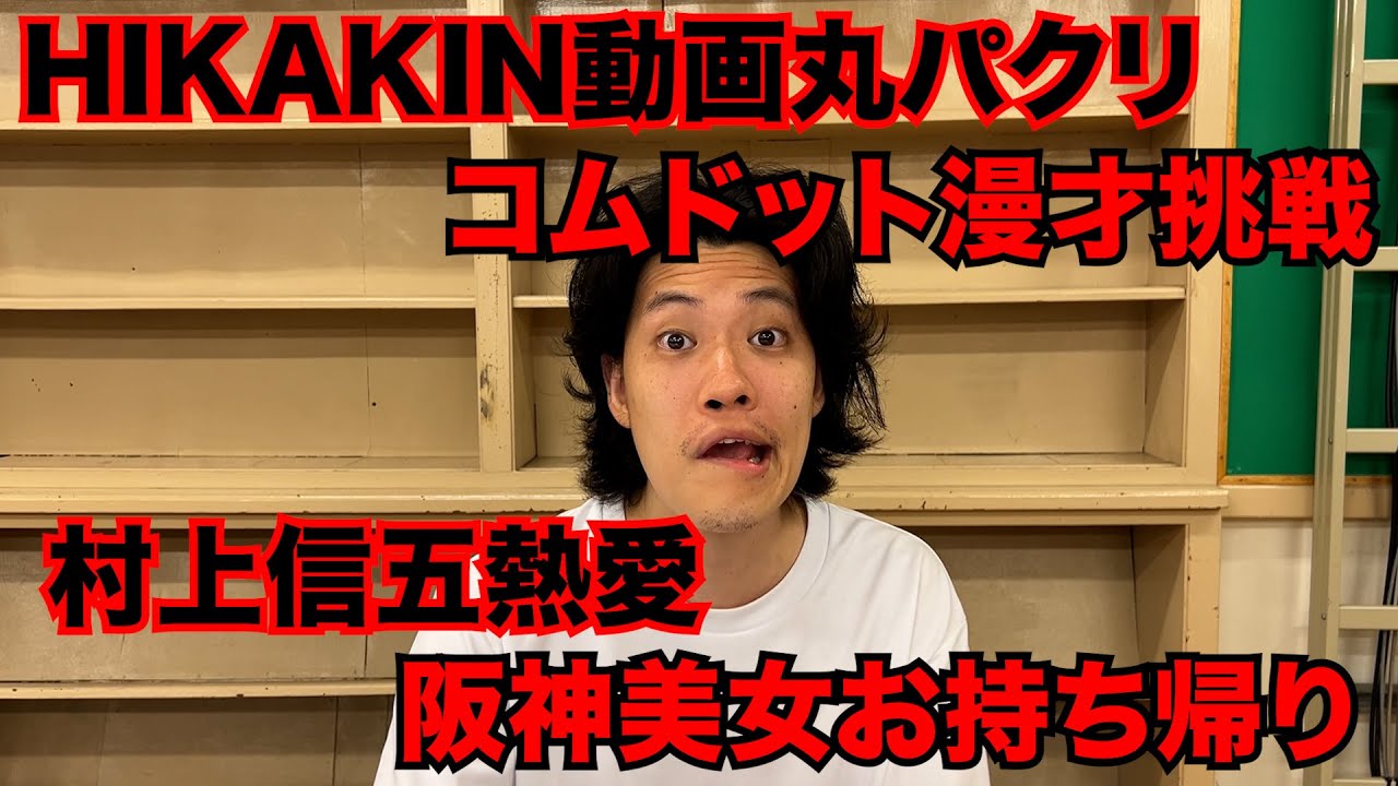 【粗品】7/27までのSNSニュース斬った【1人賛否】