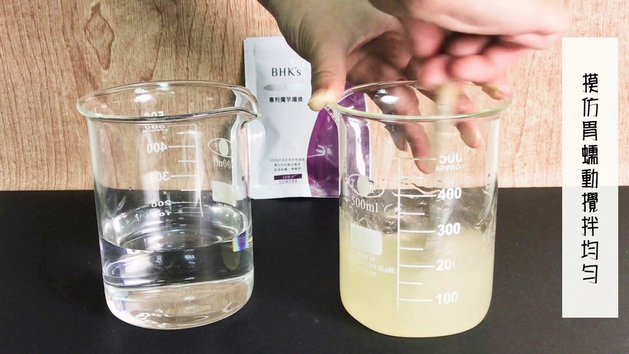 BHK's Konjac Glucomannan Test Demo 魔芋實驗0605