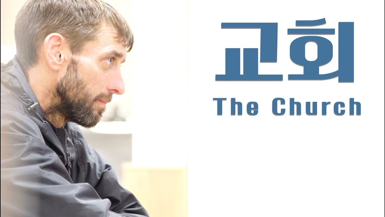 기독교 다큐] 교회 (The Church) - 영국으로 간 한국선교사들