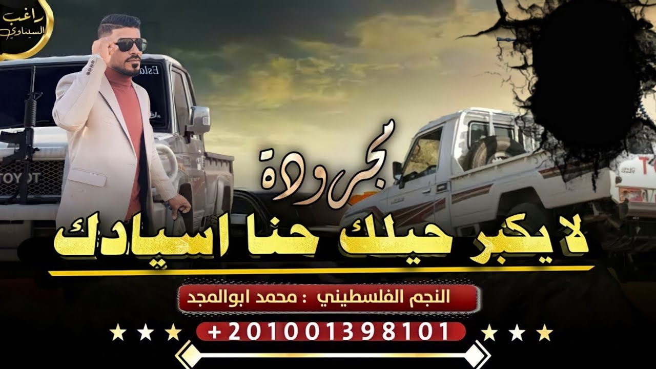 جديد # ترند التيك توك || لا يكبر حيلك حنا اسيادك ✌️🔥2023🔥🤨 (مجرودة ) محمد ابو المجد