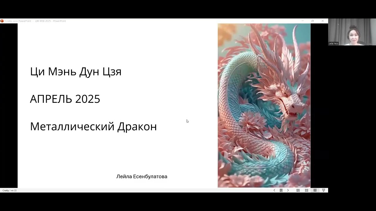 Прогноз Апрель 2025 Ци Мэнь Дун Цзя