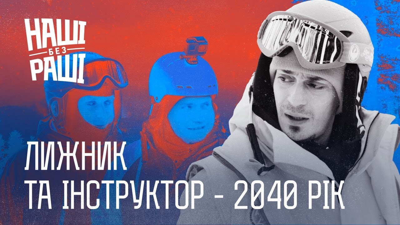 OUR BEZ RASHI - Skier and Instructor - 2040