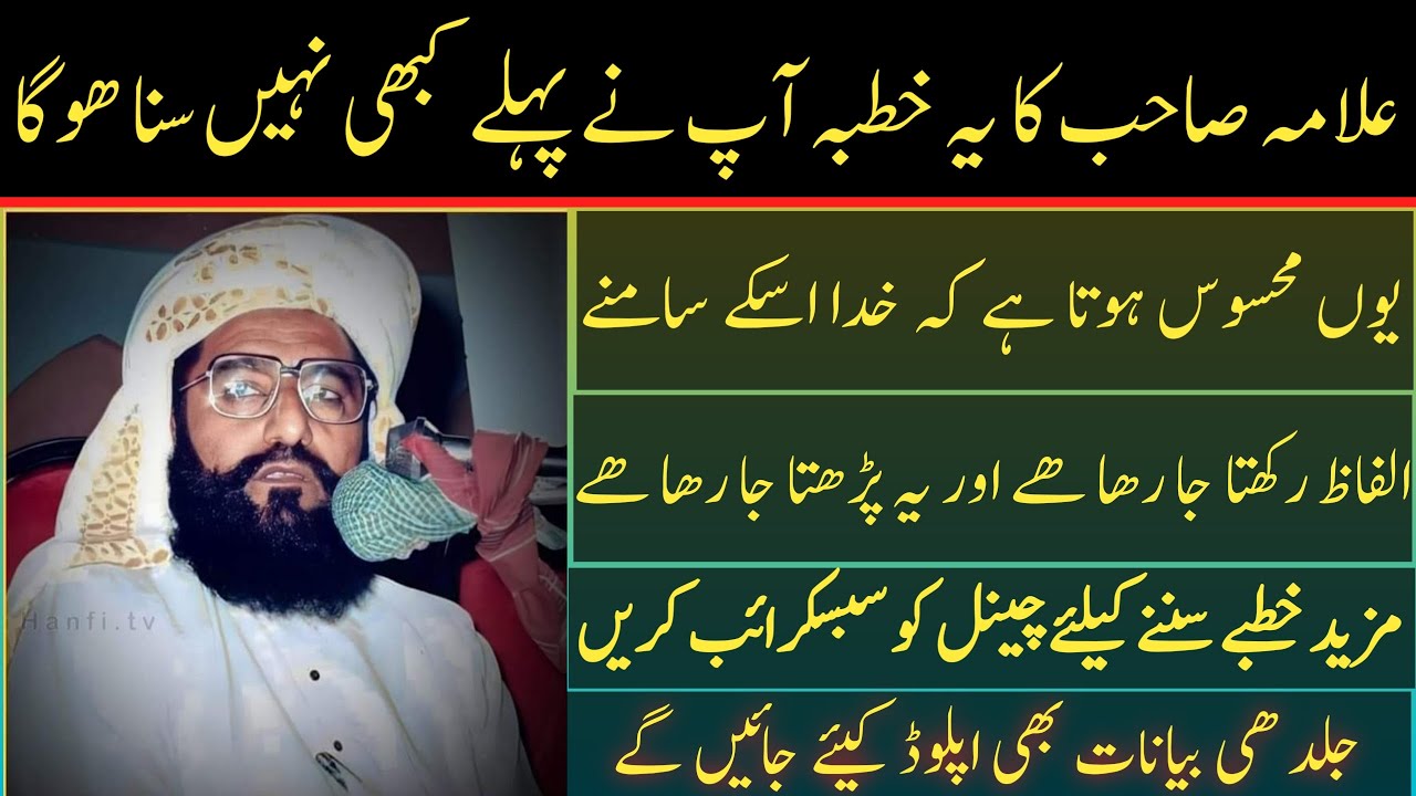 Allama Sahb ka Aik Yadgaar khutba | Allama Ahmad Saeed Khan Multani | Khutbah | Al-Mizan Info