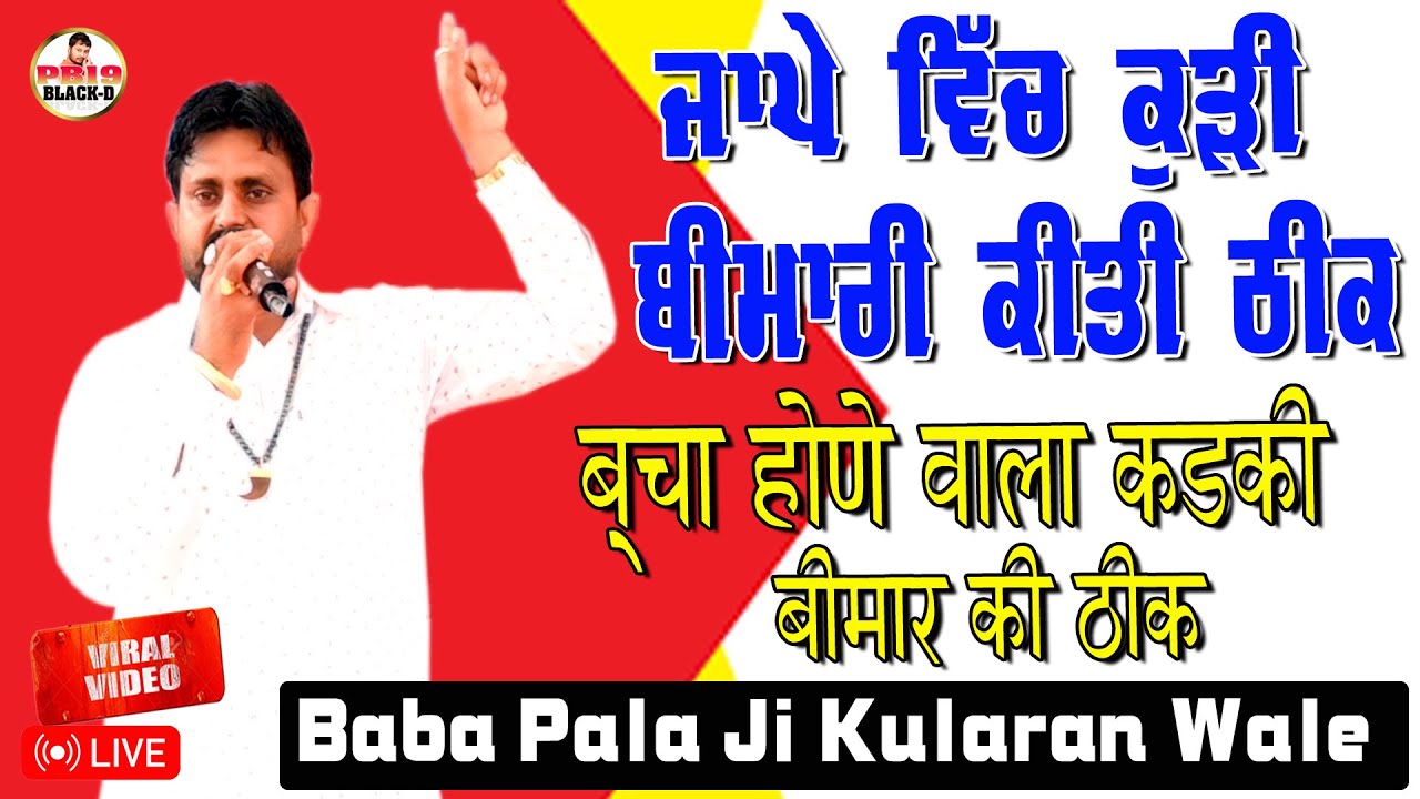 Baba Pala Ji Kularan Wale | ਮੰਗਲਵਾਰ ਦੀ ਚੌਕੀ ਰੇਤਗੜ ਦਰਗਾਹ #babapalajikularanwale #babapala #palababaji