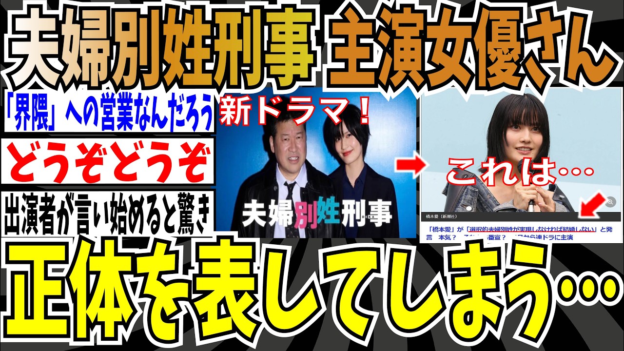 【プロパガンダ女優】フジテレビの新ドラマ「夫婦別姓刑事」の主演女優さん、正体を表してしまう・・・【ゆっくり ツイフェミ】