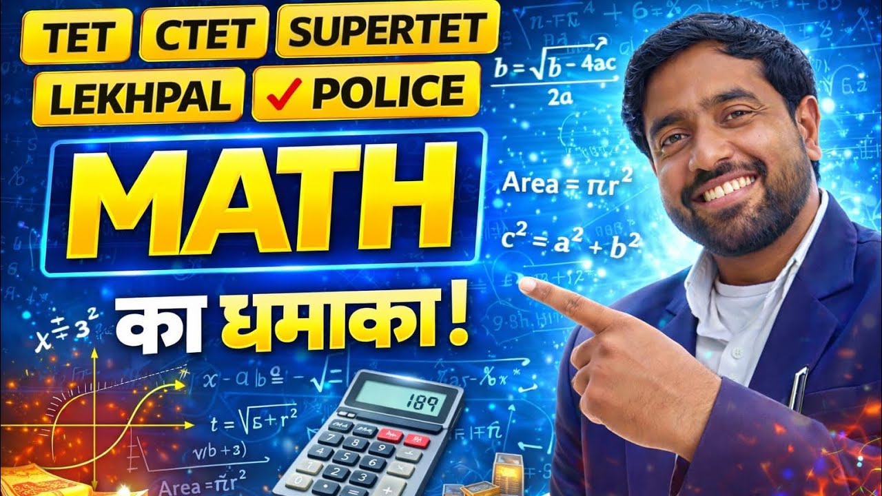   tet ctet और सुपरटेट में पूछा जाने वाला सवालratio का सवाल